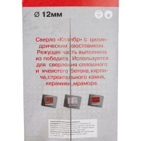 Сверло победитовое (12х120 мм) Калибр 00000024019