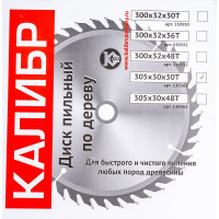 Диск пильный по дереву (305х30 мм, 30 зуба) Калибр 00000073422