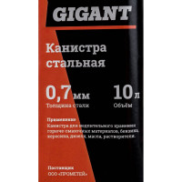 Канистра стальная 10 л Gigant KS-10 (Россия)