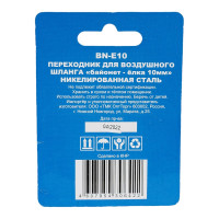 Переходник BN-E10 байонет-елка 10 мм CONCORDE 6619286