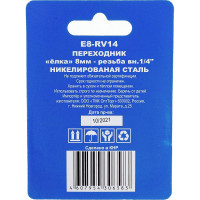 Переходник E8-RV14 елка 8 мм-внутренняя резьба 1/4" CONCORDE 6619325