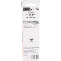 Сверло по металлу HSS-G (4.5х47х80 мм) REDVERG 6621045
