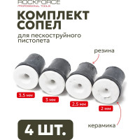 Сопла для пескоструйного пистолета Rockforce RF-SBG-P(28669)