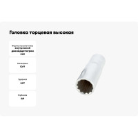 Головка торцевая высокая двенадцатигранная  22 мм, 1/2" АвтоDело 39692 15360