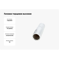 Головка торцевая высокая двенадцатигранная  22 мм, 1/2" АвтоDело 39692 15360