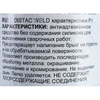 Спрей антипригарный Distac Weld 400 мл SILICONI 100532445