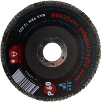 Круг лепестковый торцевой (125x22.2 мм; зерно 60) Росомаха 425060