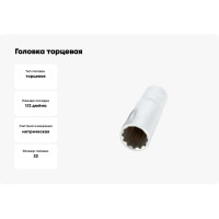 Головка торцевая 12-ти гранная, 22 мм, 1/2" АвтоDело 39792 15384