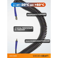 Шланг спиральный (15 м; 10х14 мм) с быстросъемными соединениями WIEDERKRAFT WDK-65815
