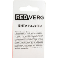 Бита Pz2, 150 мм REDVERG 6623478