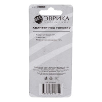 Адаптер под головку Эврика 3/8'' 6-гранный 65мм для шуруповерта ER-99007C 990234