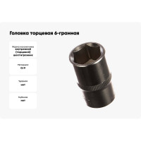 Головка торцевая Эврика 17мм 1/2 6-гранная L=40мм с держателем ER-91310H 967889