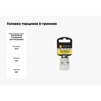 Головка торцевая Эврика 24мм 1/2 6-гранная L=40мм с держателем ER-91317H 967907