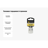 Головка торцевая Эврика 24мм 1/2 6-гранная L=40мм с держателем ER-91317H 967907