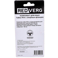 Комплект для МШУ гайка М14 с опорным фланцем REDVERG 6632551