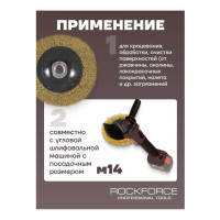 Кордщетка чашеобразная латунная для УШМ, 115 мм, в блистере ROCKFORCE RF-BWD045(54718)