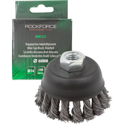Кордщетка чашеобразная стальная витая для УШМ 60 мм, в блистере ROCKFORCE RF-BWC125(29077)