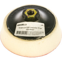 Подошва мягкая с липучкой ПРОФИ 3М (125х30 мм, 4500об/мин) АвтоDело 44054 11732