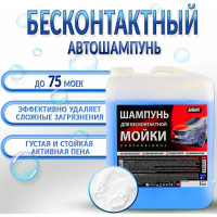 Шампунь для бесконтактной мойки концентрат professional 1:2-1:5 5 л/5,5 кг БиБип BB-404