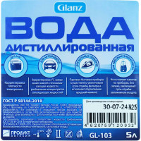 Вода дистиллированная 5,05 л Glanz GL-103