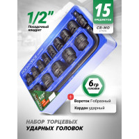 Набор головок ударных (15 пр; 1/2") Rockforce RF-4159MPB(16277)