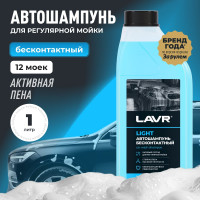 Автошампунь для бесконтактной мойки Light 1 л LAVR Ln2301