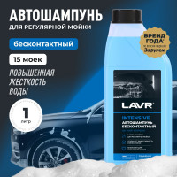 Автошампунь для бесконтактной мойки Intensive 1 л LAVR Ln2306