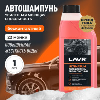 Автошампунь для бесконтактной мойки LAVR Ultimatum 1 л Ln2326