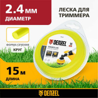 Леска для триммера круг 2,4 мм х 15 м, блистер FLEX CORD DENZEL 96108