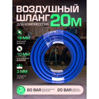 Воздушный ПВХ армированный шланг 10x16мм 20м ROCKFORCE RF-AHC-52I(1709)