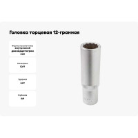 Головка торцевая 12-гранная глубокая (10 мм; L=50 мм; 1/4DR) ROCKFORCE RF-5295010(3136)