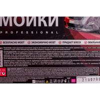 Шампунь для бесконтактной мойки концентрат professional 1:0-1:2 5 л/5 кг БиБип BB-402