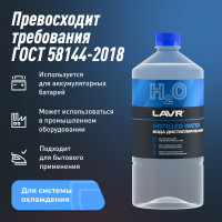 Вода дистиллированная 1000 мл LAVR Ln5001