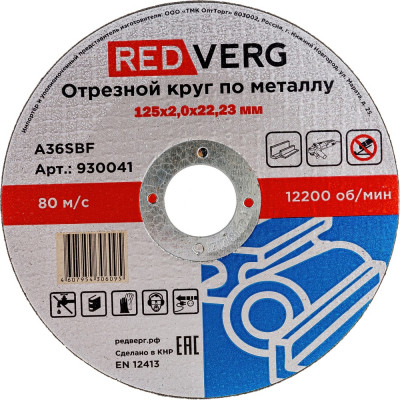 Отрезной круг по металлу REDVERG 930041 6624154