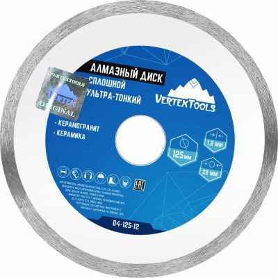 Vertextools диск алмазный 125мм x 1.2мм сплошной ульт 04-125-12