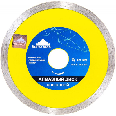 Vertextools диск алмазный 125мм сплошной 04-125-4