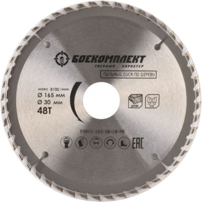 Боекомплект b9022-165-30/20-48 пильный диск по дереву 165x30/20мм, 48 зубьев