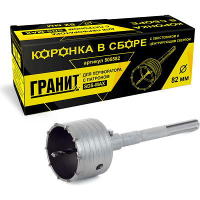 Гранит коронка в сборе sds-max с хвост. и центр. св. d82 505582