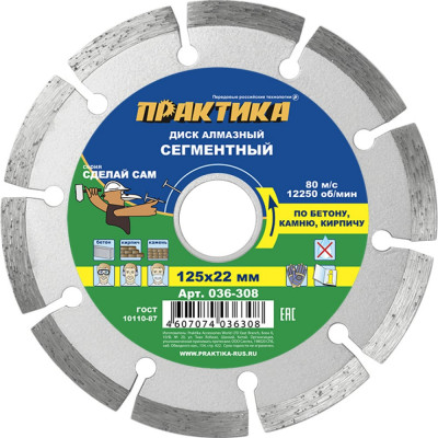 Практика диск алмаз сегментный 125x22 036-308