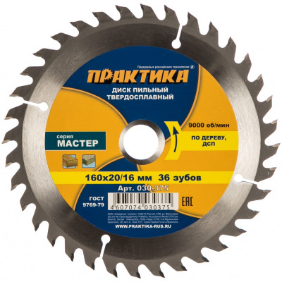 ПРАКТИКА Диск тв/сп 160x20/16, Z=36 T=1,8 mm дерево, ДСП 030-375