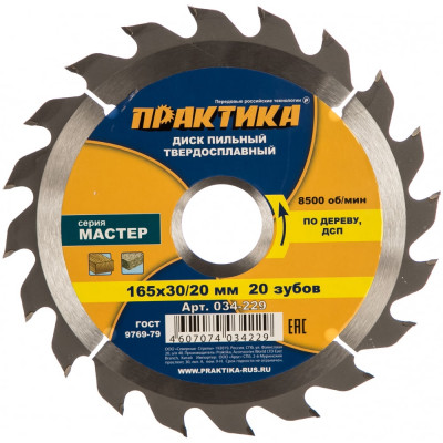 Практика диск тв/сп 165x30/20, z=20 t=1,8 mm дерево, ДСП 034-229