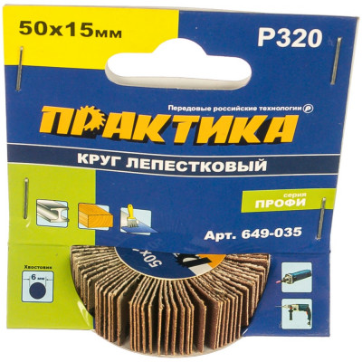 Практика круг лепестковый с оправкой 50x15мм, p320, 649-035