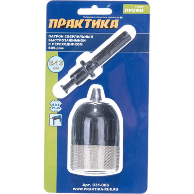 ПРАКТИКА Патрон БЗП 13мм 1/2 - 20 UNF+АДАПТЕР блистер 031-006