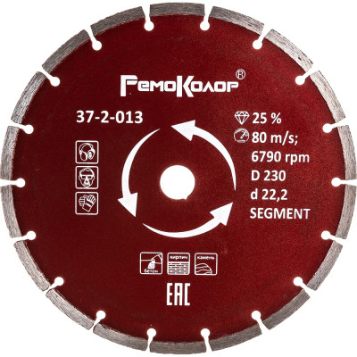 Отрезной сегментный алмазный диск РемоКолор 37-2-013