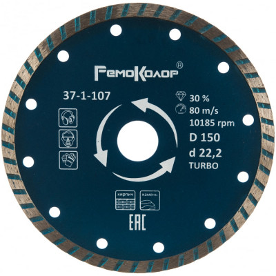 Универсальный отрезной алмазный диск РемоКолор Турбо 37-1-107