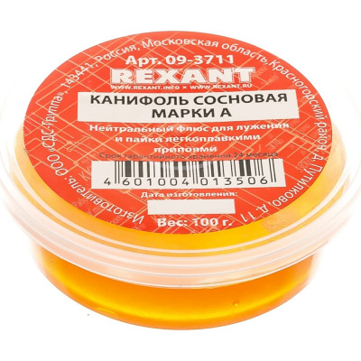 REXANT Канифоль сосновая марки А 100гр 09-3711