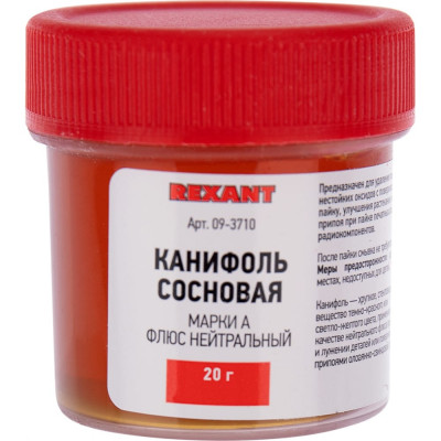 REXANT Канифоль сосновая 20гр 09-3710