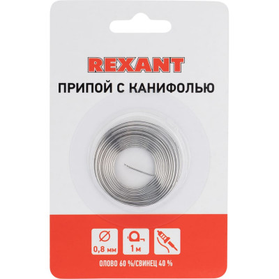 REXANT Припой с канифолью 09-3130