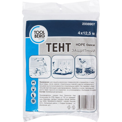 TOOLBERG 2008907 Тент защитный 4х12,5 м, 6 мкм 90003055588