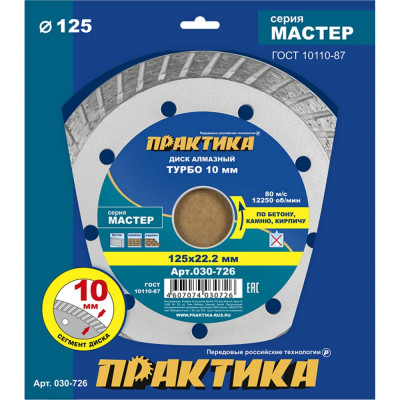 Алмазный диск ПРАКТИКА турбо Мастер 030-726